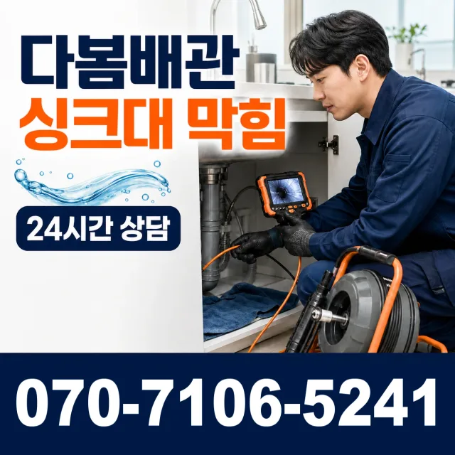 전남 함평군 함평읍 진양리 소변기청소 상담 이미지 1