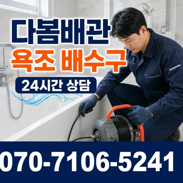 전남 함평군 함평읍 진양리 소변기청소 상담 이미지 6