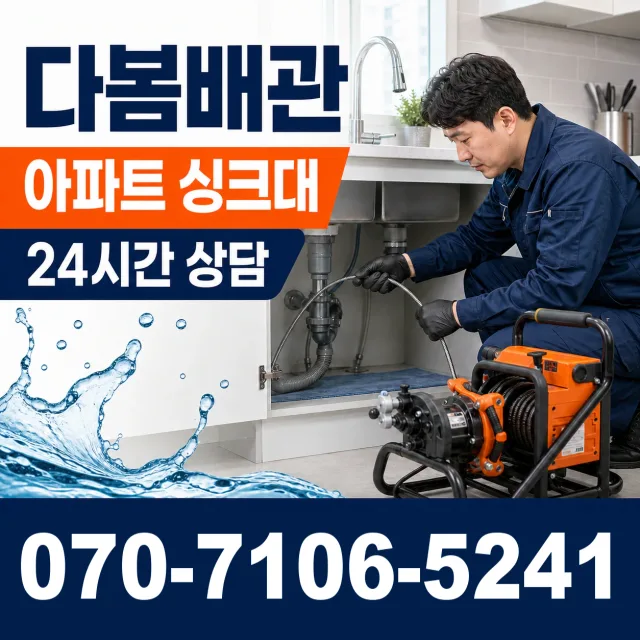 전남 함평군 함평읍 진양리 소변기청소 상담 이미지 7